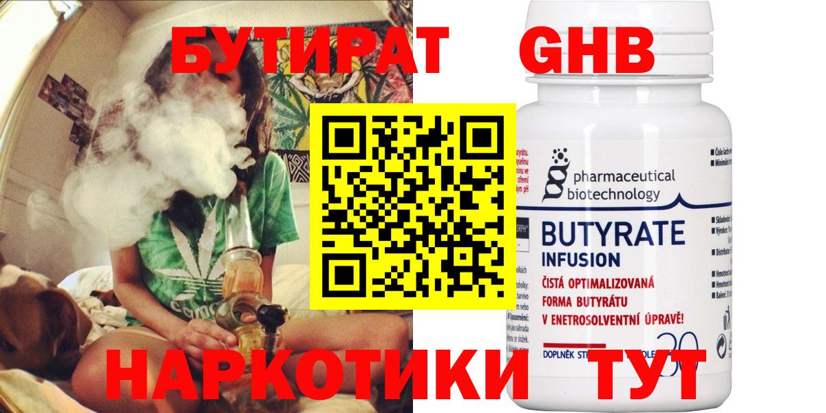 Бутират Butirat  Вход с VPN  Гулькевичи 