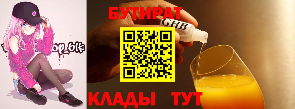 Бутират 99% Гулькевичи