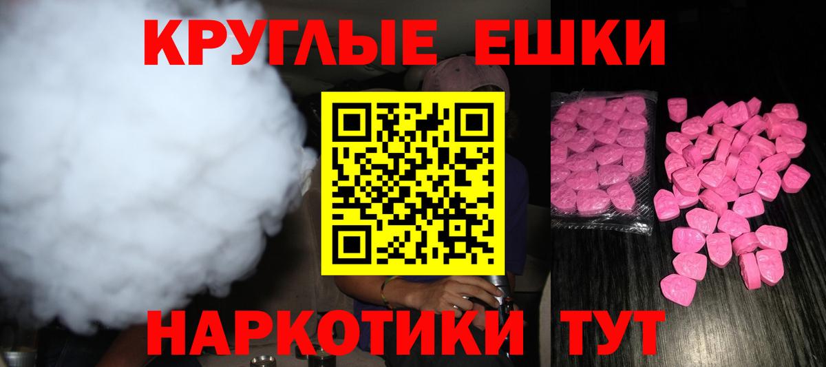 Ecstasy круглые Гулькевичи