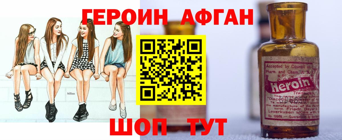 ГЕРОИН  Вход с VPN  Гулькевичи  Героин Афган 