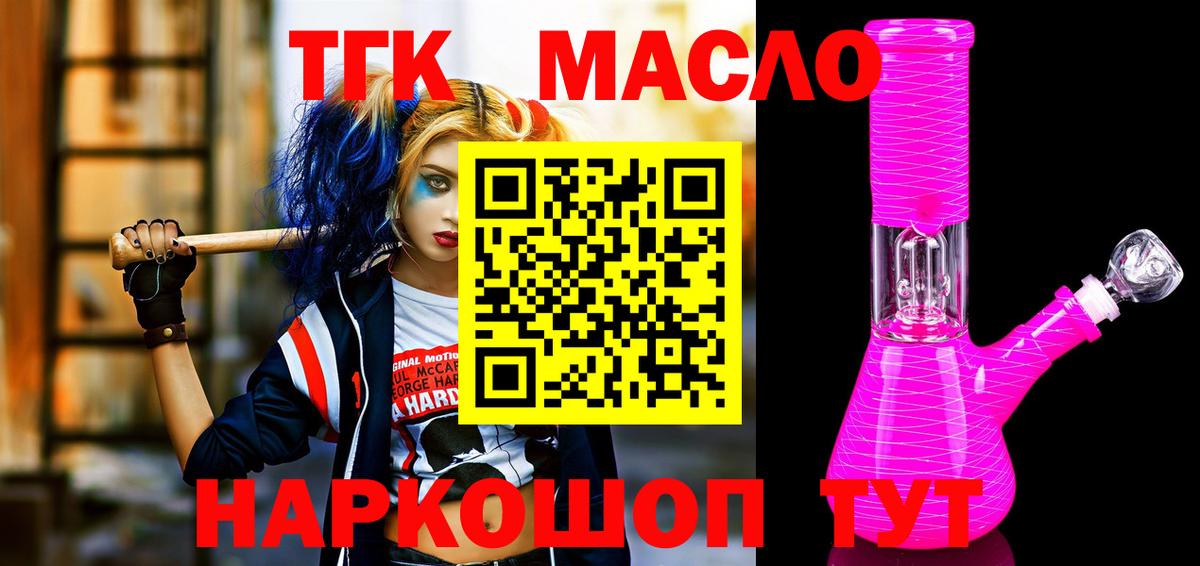 Дистиллят ТГК THC oil Гулькевичи